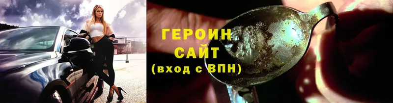 ГЕРОИН Heroin  Уссурийск 